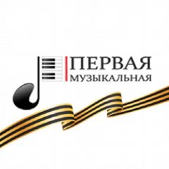 Канал Детская музыкальная школа №1 г. Хабаровска в мессенджере MAX — 135 подписчиков