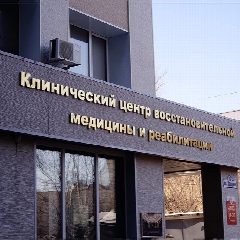 Канал КГБУЗ «Клинический Центр восстановительной медицины и реабилитации» в мессенджере MAX — 55 подписчиков