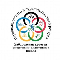 Канал Хабаровская краевая спортивно-адаптивная школа паралимпийского и сурдлимпийского резерва в мессенджере MAX — 185 подписчиков