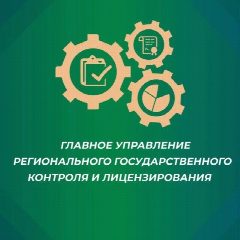 Канал Главное управление регионального госконтроля Хабаровского края в мессенджере MAX — 386 подписчиков