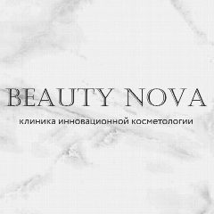 Канал BEAUTY NOVA клиника инновационной косметологии в мессенджере MAX — 203 подписчика
