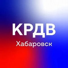 Канал КРДВ Хабаровск в мессенджере MAX — 88 подписчиков