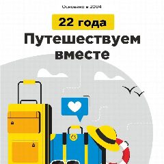 Канал КОЛЕСО ПУТЕШЕСТВИЙ лучшие цены в мессенджере MAX — 858 подписчиков