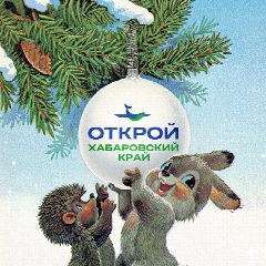 Канал Туристский информационный центр Хабаровского края в мессенджере MAX — 602 подписчика