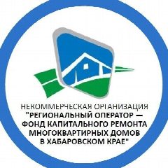 Канал Хабаровский краевой фонд капитального ремонта МКД в мессенджере MAX — 537 подписчиков