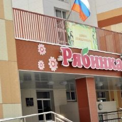 Канал Детский сад № 1 | Хабаровск в мессенджере MAX — 119 подписчиков