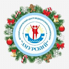 Канал КГБУЗ Детский клинический центр медицинской реабилитации Амурский в мессенджере MAX — 59 подписчиков