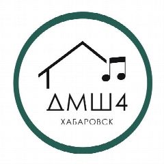 Канал Детская музыкальная школа 4 г. Хабаровска в мессенджере MAX — 117 подписчиков