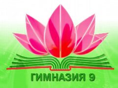Канал КАНАЛ МОУ гимназии №9 в мессенджере MAX — 943 подписчика