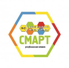 Канал Полилингвальная гимназия №2 «СМАРТ» в мессенджере MAX — 1 732 подписчика