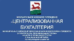 Канал Информационный канал МКУ "ЦБ МУО Калинского района ГО Уфа РБ" в мессенджере MAX — 50 подписчиков