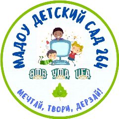 Канал МАДОУ Детский сад № 264 в мессенджере MAX — 148 подписчиков