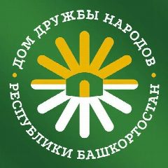 Канал ГБУ Дом дружбы народов Республики Башкортостан в мессенджере MAX — 116 подписчиков