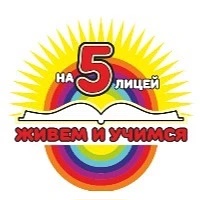 Канал МАОУ «Лицей №5» официальная новостная группа в мессенджере MAX — 1 853 подписчика