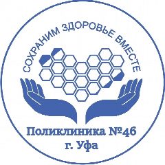 Канал Поликлиника No 46 г. Уфа в мессенджере MAX — 25 подписчиков