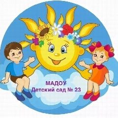 Канал МАДОУ Детский сад 23 в мессенджере MAX — 26 подписчиков