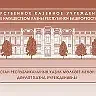 Канал ГКУ «Управление имуществом казны РБ» в мессенджере MAX — 57 подписчиков