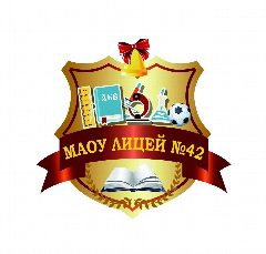 Канал МАОУ "Лицей № 42 имени Р.А. Каримова" в мессенджере MAX — 1 162 подписчика