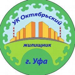Канал УК Октябрьский жилищник в мессенджере MAX — 205 подписчиков