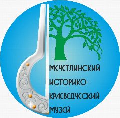 Канал Мечетлинский историко-краеведческий музей в мессенджере MAX — 34 подписчика