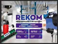 Канал РЕКОМ, магазин инструментов и оборудования в мессенджере MAX — 55 подписчиков