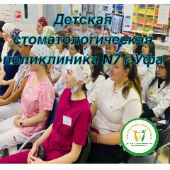 Канал Детская стоматологическая поликлиника N7 г. Уфа в мессенджере MAX — 38 подписчиков