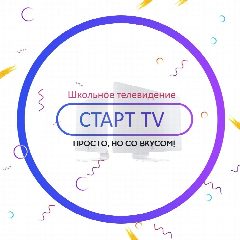 Канал Школа 85 ✨️Старт TV✨️ в мессенджере MAX — 817 подписчиков