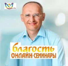 Канал Онлайн-семинары «БЛАГОСТЬ» в мессенджере MAX — 1 496 подписчиков