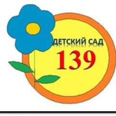 Канал МБДОУ Детский сад №139 г. Уфа Республики Башкортостан в мессенджере MAX — 26 подписчиков