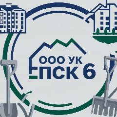 Канал ООО "УК "ПСК-6" в мессенджере MAX — 438 подписчиков