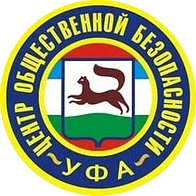 Канал МУНИЦИПАЛЬНОЕ КАЗЕННОЕ УЧРЕЖДЕНИЕ "ЦЕНТР ОБЩЕСТВЕННОЙ БЕЗОПАСНОСТИ" ГОРОДСКОГО ОКРУГА ГОРОД УФА РЕСПУБЛИКИ БАШКОРТОСТАН в мессенджере MAX — 84 подписчика
