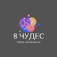 Канал 8 Чудес в мессенджере MAX — 12 подписчиков