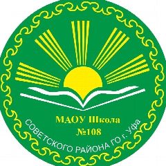 Канал ШКОЛА №108 г. Уфа в мессенджере MAX — 961 подписчик