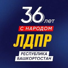 Канал ЛДПР Республика Башкортостан в мессенджере MAX — 25 подписчиков
