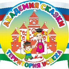 Канал "Академия Сказки" Детский сад 214 в мессенджере MAX — 132 подписчика