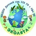 Канал МБДОУ Детский сад № 133 г.Уфа в мессенджере MAX — 55 подписчиков