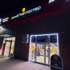 Канал ПивМастер Нагаево в мессенджере MAX — 42 подписчика