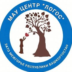 Канал МАУ Центр "ЛОГОС" ЗАТО Межгорье Республики Башкортостан в мессенджере MAX — 33 подписчика