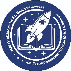 Канал Школа № 5 г. Благовещенска им. Ю.А. Гагарина в мессенджере MAX — 1 350 подписчиков