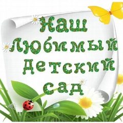 Канал МАДОУ "ЦРР-ДС № 68 г. Благовещенска" в мессенджере MAX — 307 подписчиков