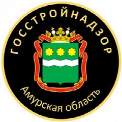 Канал Инспекция государственного строительного надзора Амурской области в мессенджере MAX — 42 подписчика