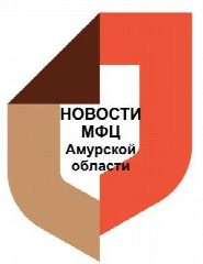 Канал МФЦ Амурской области (Новости) в мессенджере MAX — 479 подписчиков