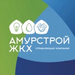 Канал УК «ЖКХ АмурСтрой» в мессенджере MAX — 125 подписчиков