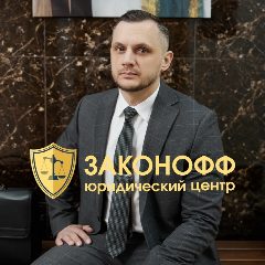 Канал БАНКРОТСТВО | ЗАКОНОФФ в мессенджере MAX — 212 подписчиков