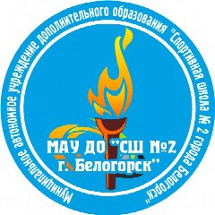 Канал Спортивная школа №2 г. Белогорск в мессенджере MAX — 59 подписчиков