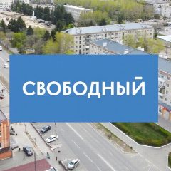 Канал Город Свободный|Пресс-служба SVB в мессенджере MAX — 1 755 подписчиков