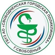 Канал Свободненская городская поликлиника в мессенджере MAX — 164 подписчика