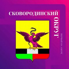 Канал Администрация Сковородинского муниципального округа в мессенджере MAX — 1 595 подписчиков