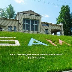 Канал МКУ Тахтамыгдинский и Солнечный сельсовет в мессенджере MAX — 87 подписчиков