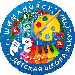 Канал Детская школа искусств г. Шимановска в мессенджере MAX — 346 подписчиков